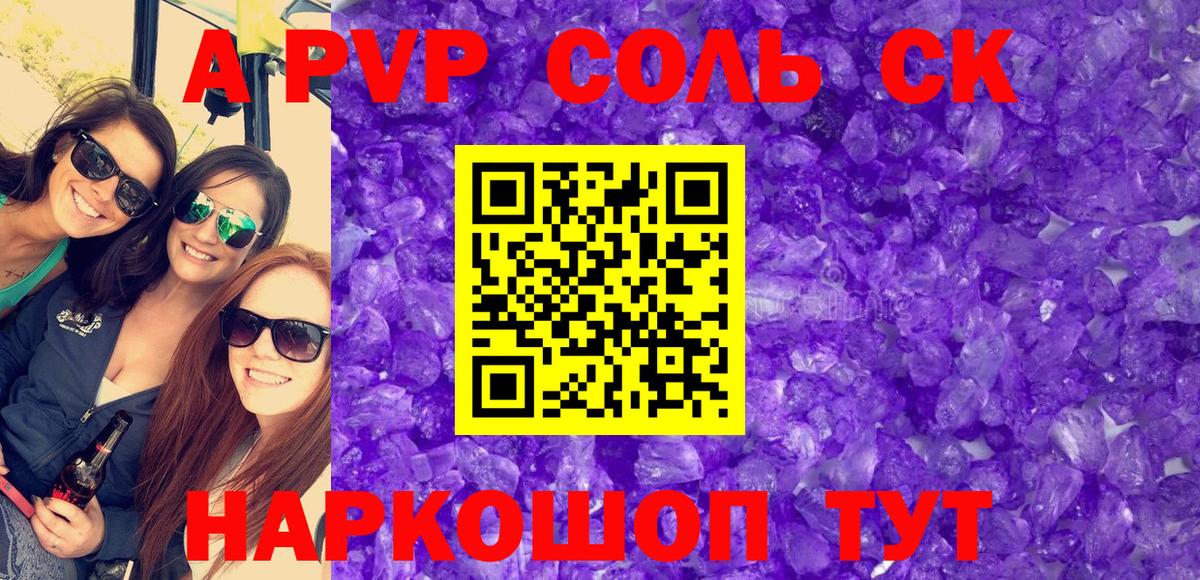 Альфа ПВП VHQ Мелеуз