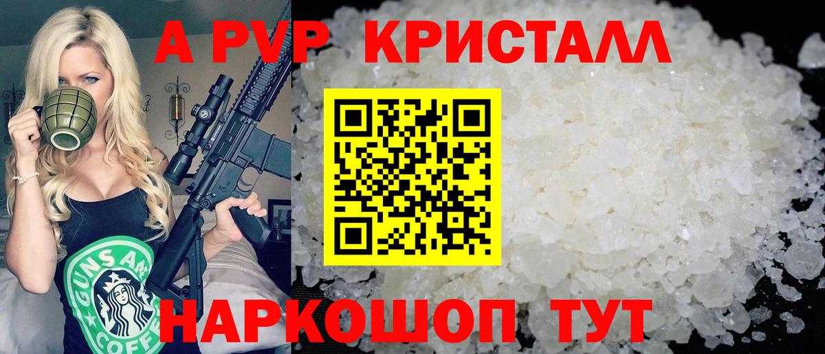 наркотики  APVP СК  Мелеуз  Alpha-PVP  Альфа ПВП крисы CK  Вход с VPN  А ПВП кристаллы 