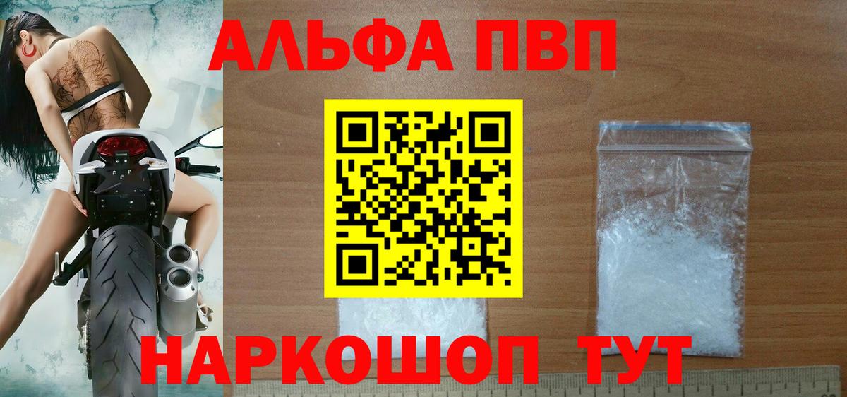 Альфа ПВП  A-PVP мука  Мелеуз  A PVP мука  Alpha-PVP СК КРИС 