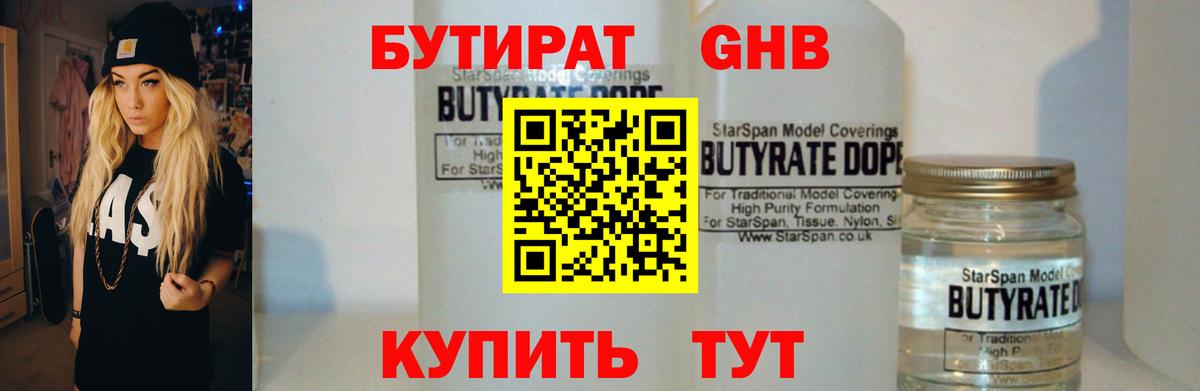 Мелеуз  Бутират 99%  Вход с VPN 