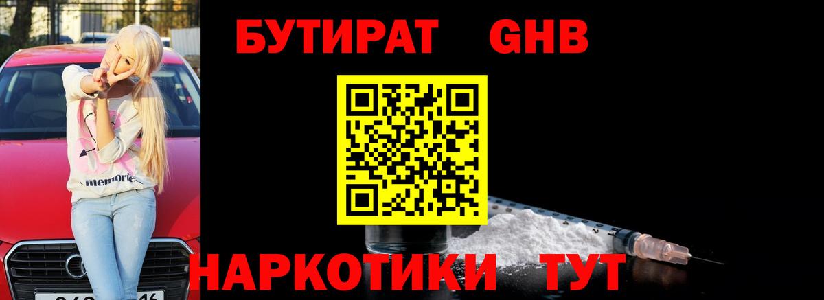 БУТИРАТ 1.4BDO Мелеуз