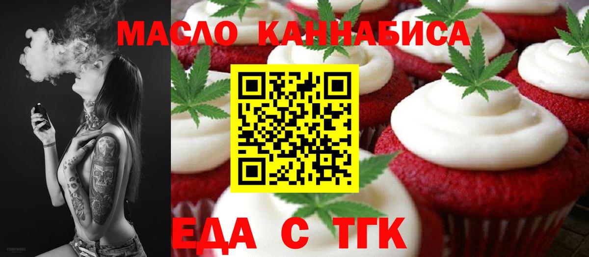 Печенье с ТГК конопля  Мелеуз 