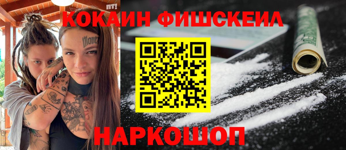 Cocaine Fish Scale Мелеуз