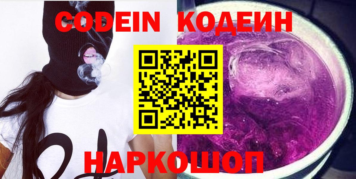 Codein напиток Lean (лин)  Кодеиновый сироп Lean напиток Lean (лин)  Мелеуз 