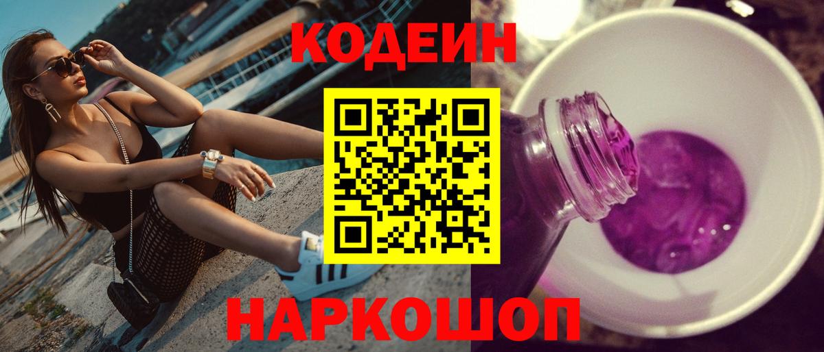 Кодеиновый сироп Lean Purple Drank Мелеуз