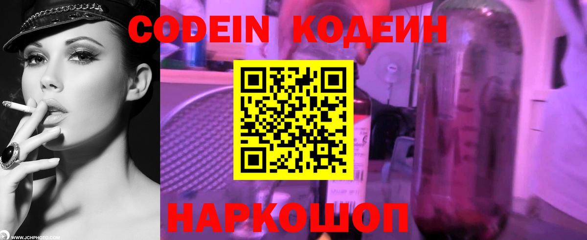 Кодеин напиток Lean (лин)  Вход с VPN  Мелеуз  Кодеин напиток Lean (лин) 