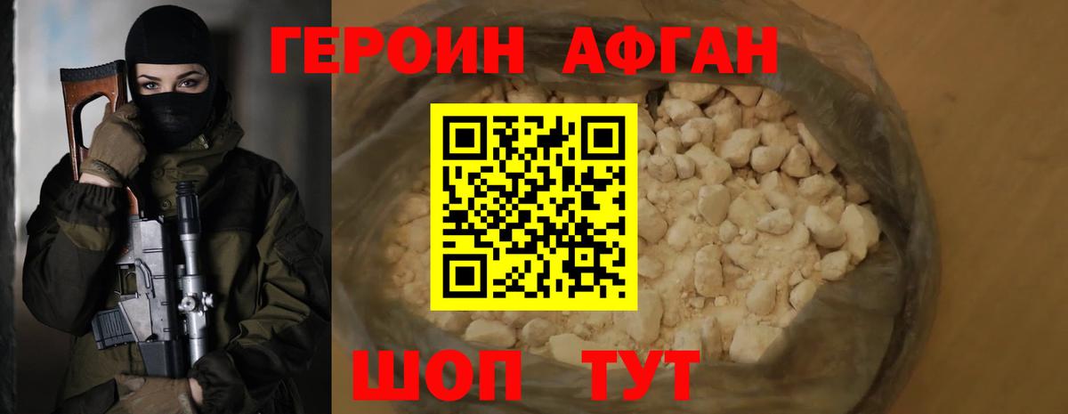 ГЕРОИН белый Мелеуз