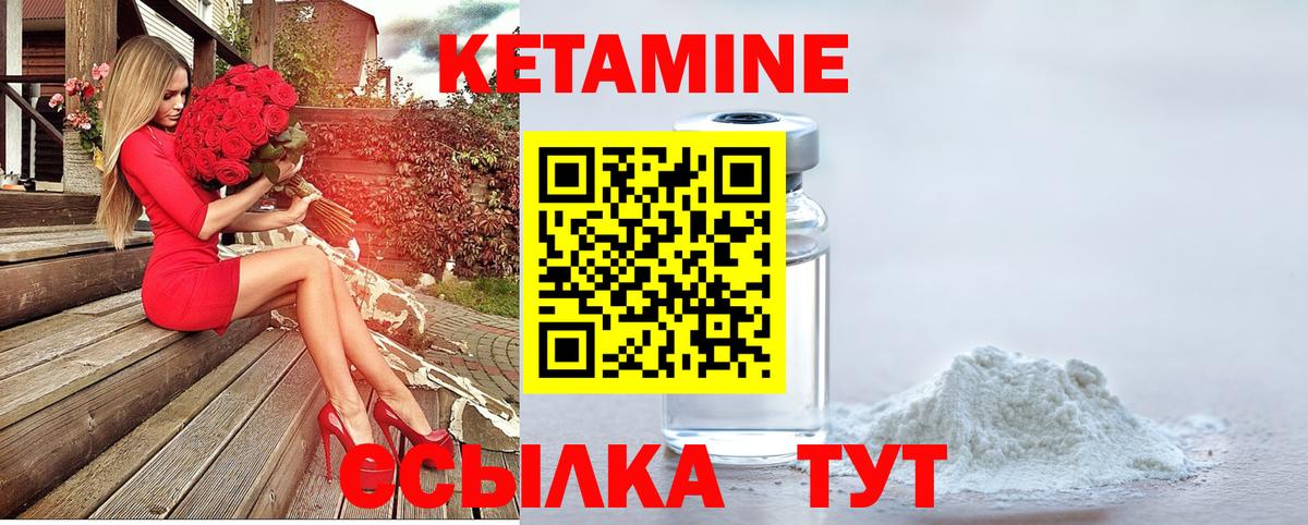 КЕТАМИН ketamine Мелеуз