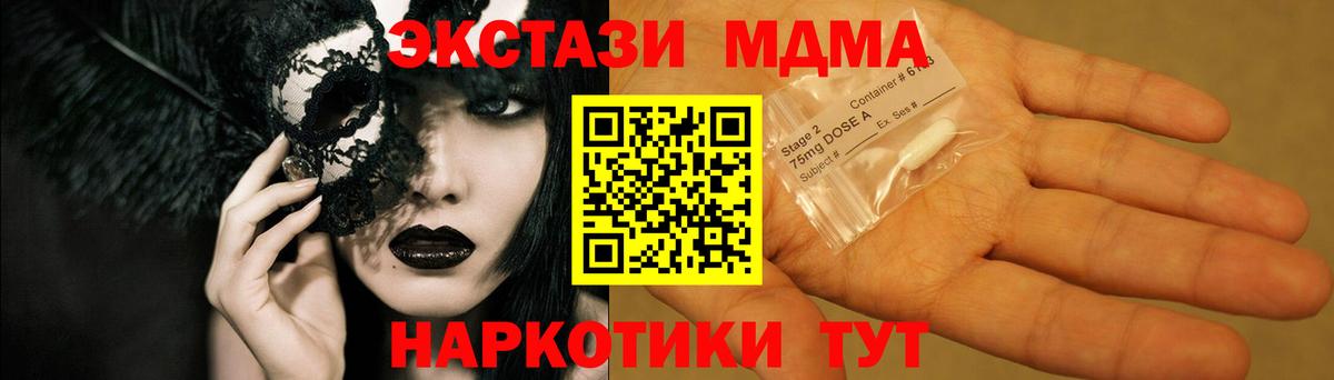 МДМА кристаллы  Вход с VPN  Мелеуз 
