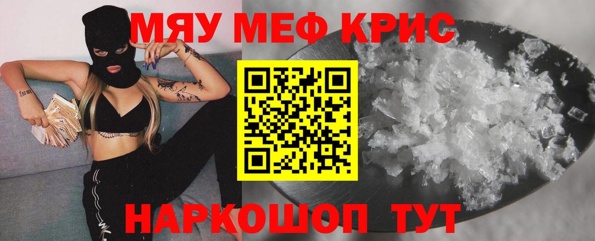 Меф мука Мелеуз