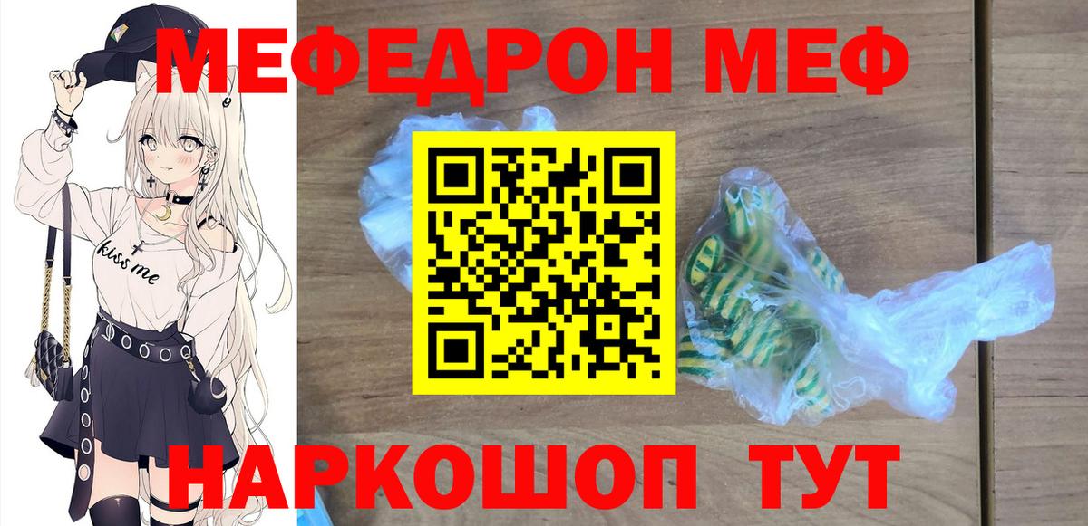 МЕФ VHQ  МЯУ-МЯУ  где можно купить наркотик  Вход с VPN  МЯУ-МЯУ мяу мяу  Меф  Мелеуз 