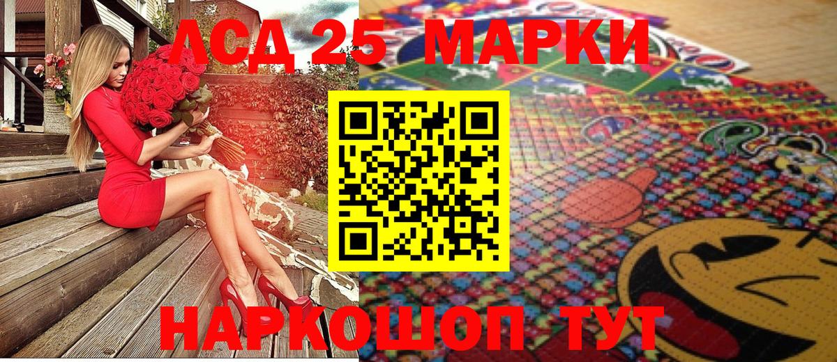 Марки 25I-NBOMe 1,8мг Мелеуз