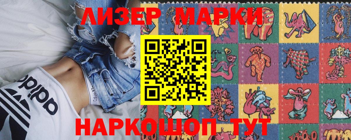 Наркотические марки 1,8мг Мелеуз